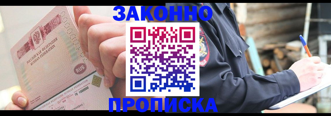 прописка паспорт в Черногорске