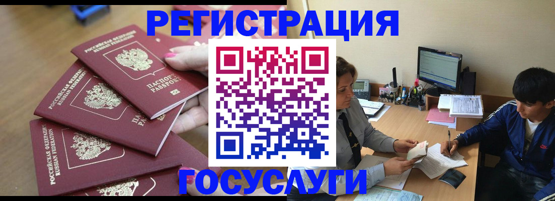 временная регистрация для всех в Черногорске