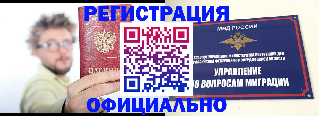 прописка от собственника в Черногорске