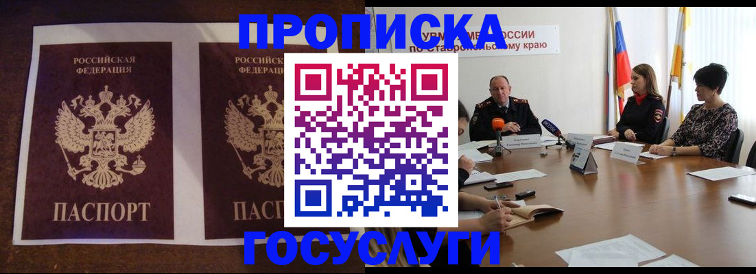 прописка поиск в Черногорске