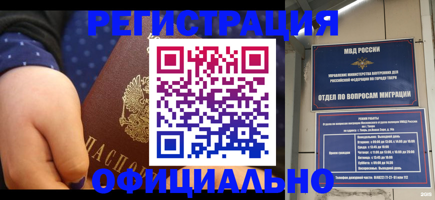 прописка в Черногорске