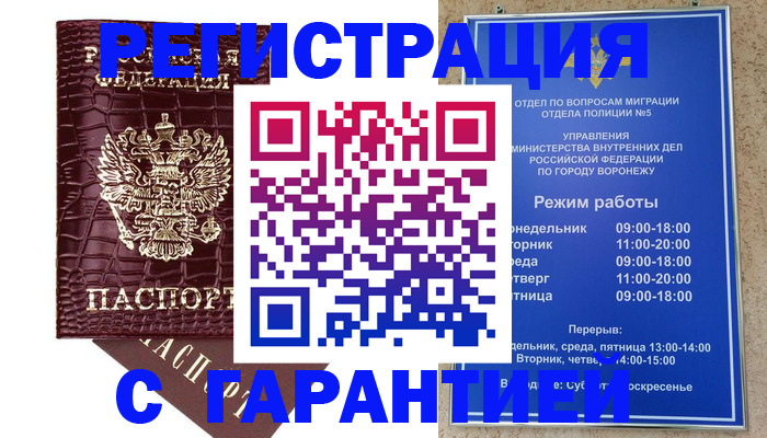 миграционный учет в Черногорске