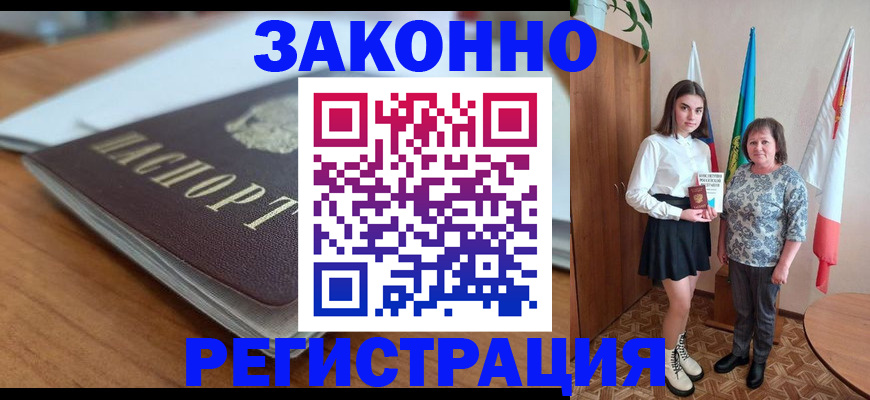 временная прописка в Черногорске