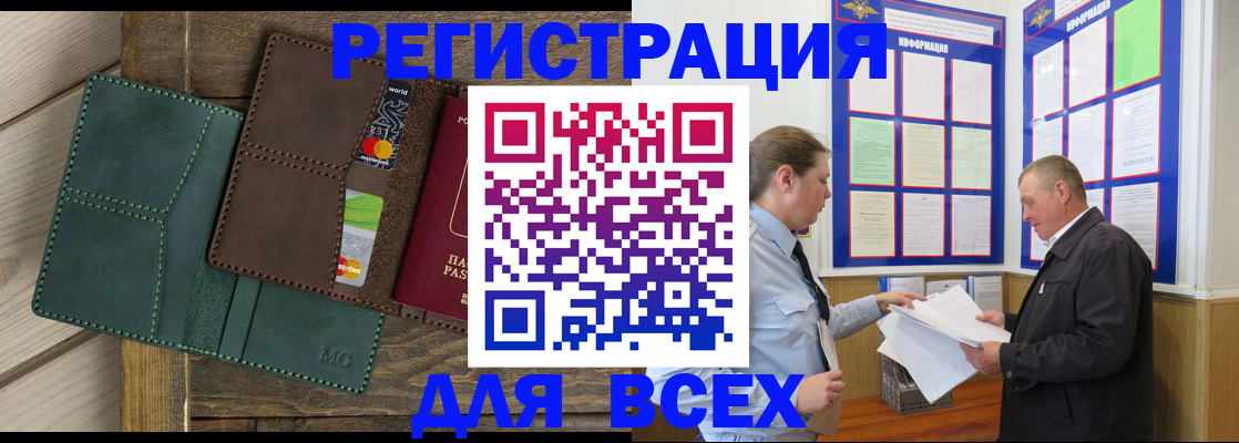 прописка штамп в Черногорске