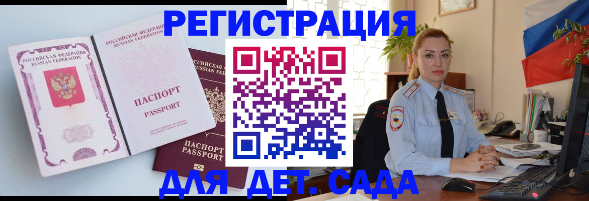 временная регистрация для всех в Черногорске